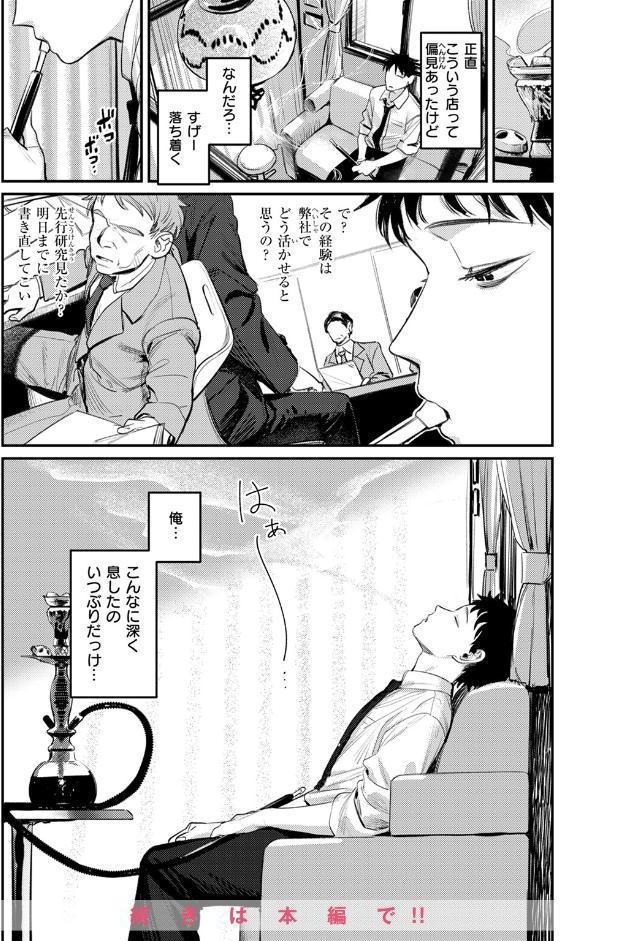 紫煙のオアシス