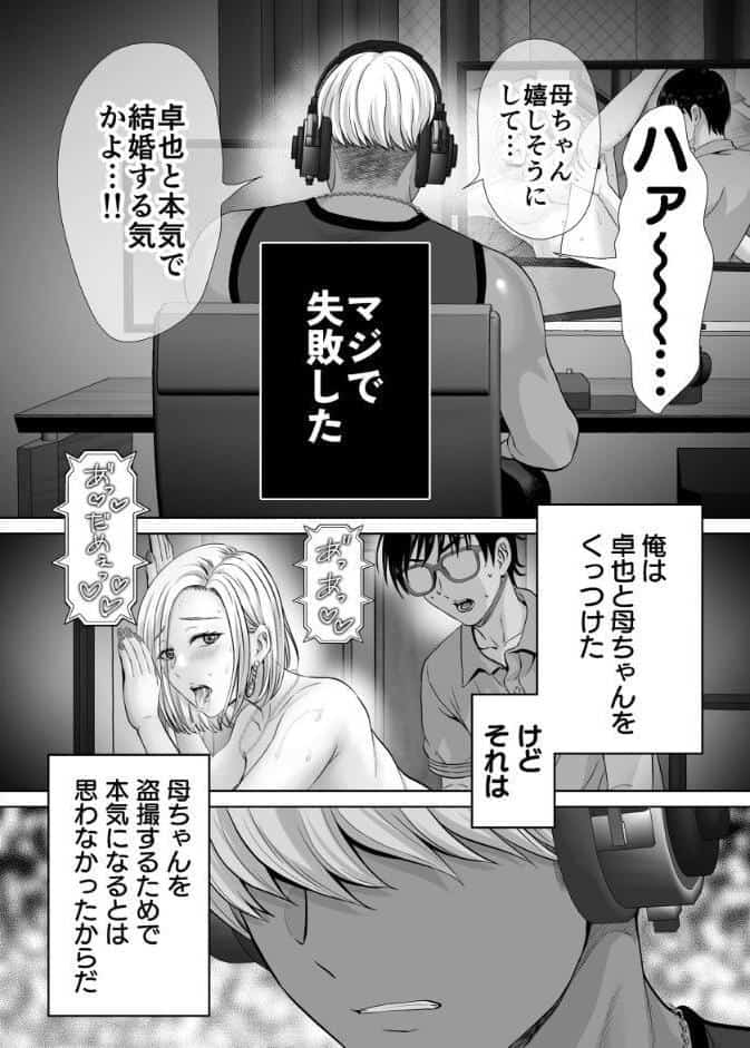 母スワッピング 7巻 『母交換』で【覗きあいエッチ】する話