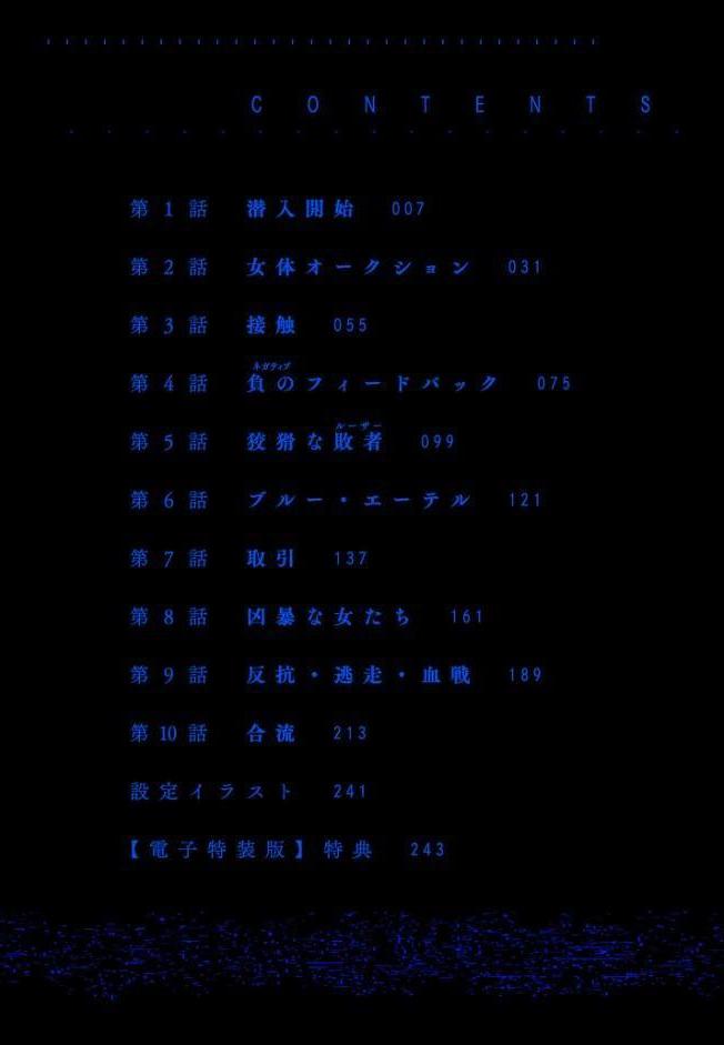 P.S.C.潜入捜査官 怜子【電子特装版】