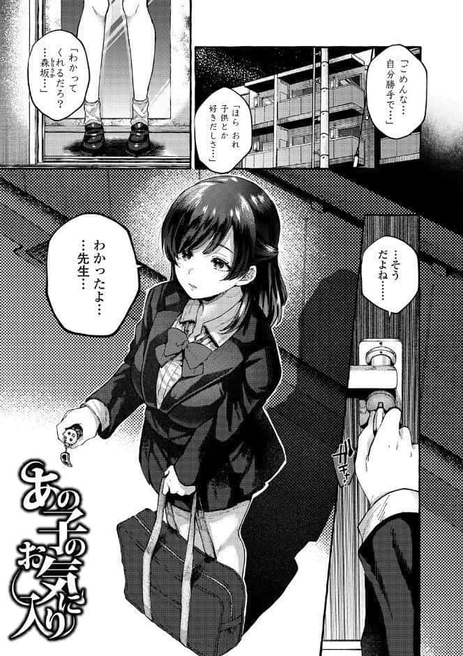 あの子のお気に入り【FANZA限定特典付き】