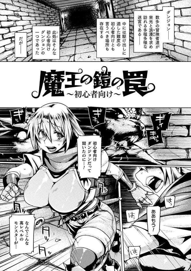 屈した乙女が堕ちるころ