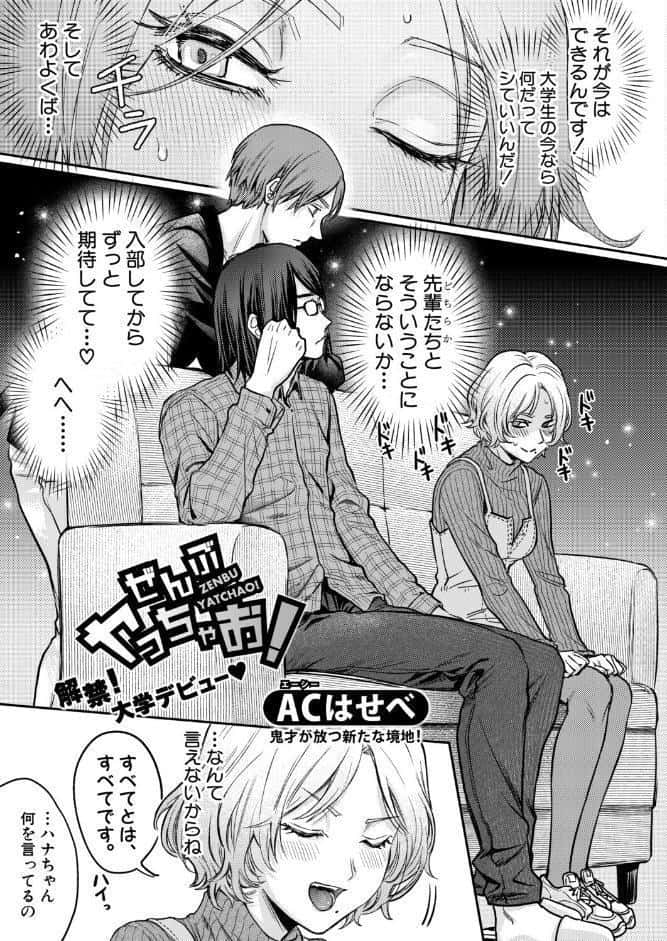 ぜんぶヤっちゃお！