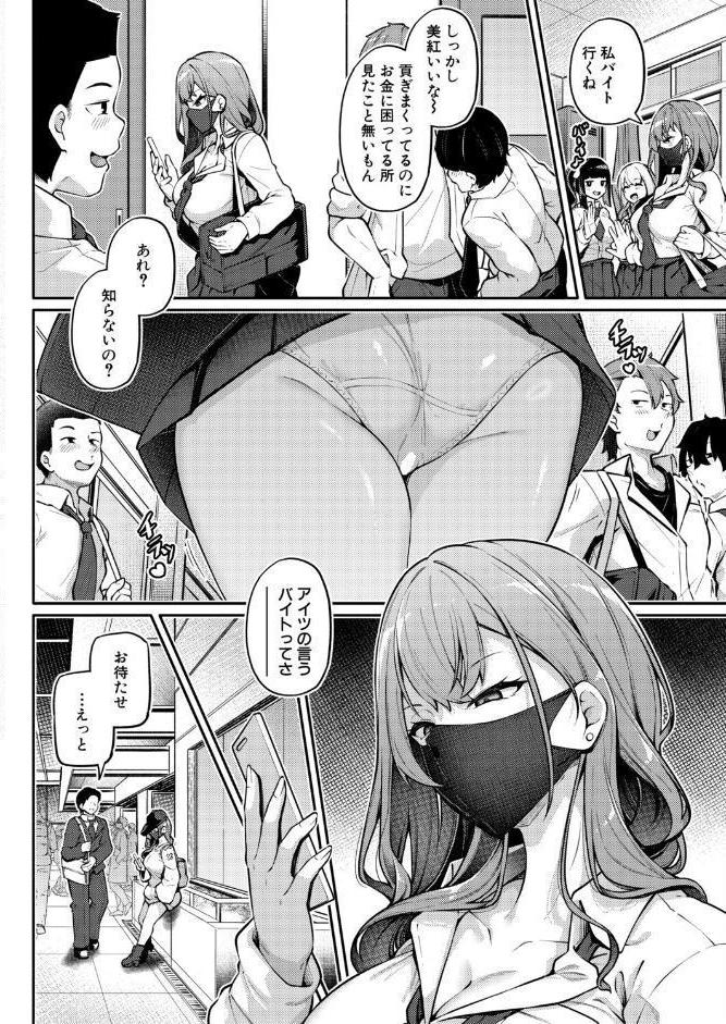 お尻でイクとかありえないっ！〜パパ活JKがアナルSEXにドハマリする話〜【前編】