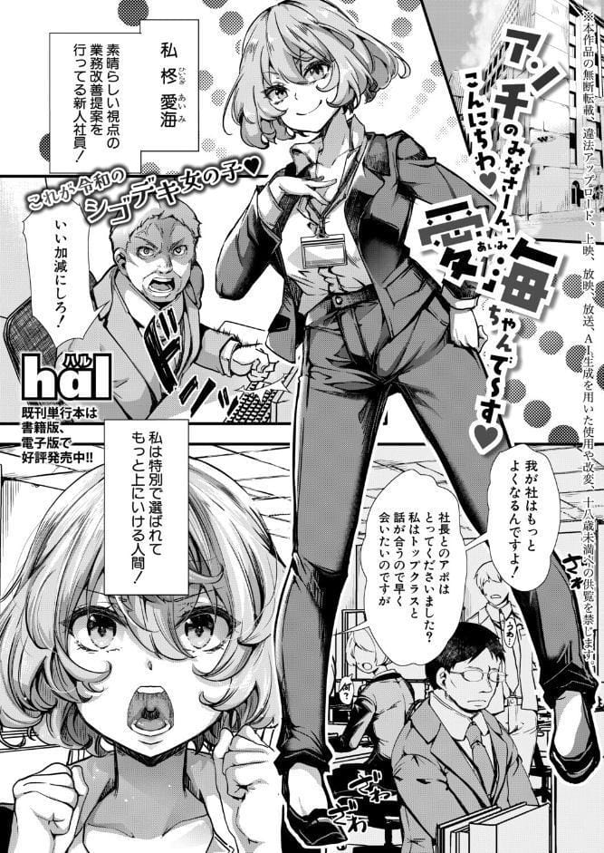 アンチのみなさーん、こんにちは 愛海ちゃんで〜す