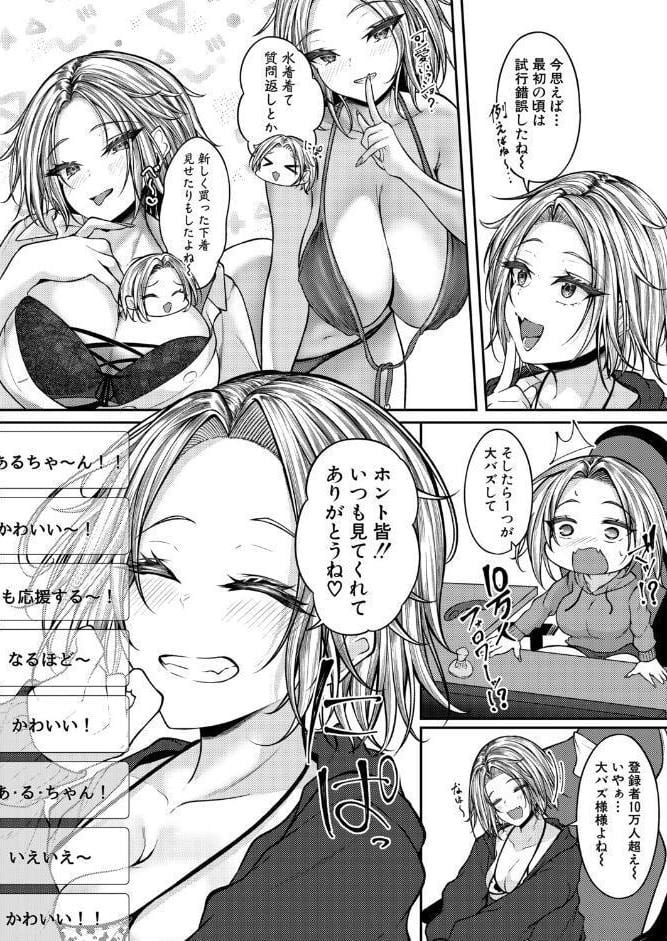 あるちゃんVS巨根リスナー
