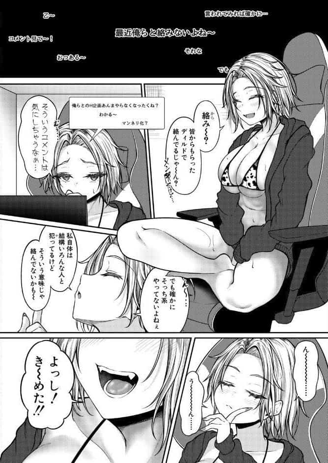 あるちゃんVS巨根リスナー