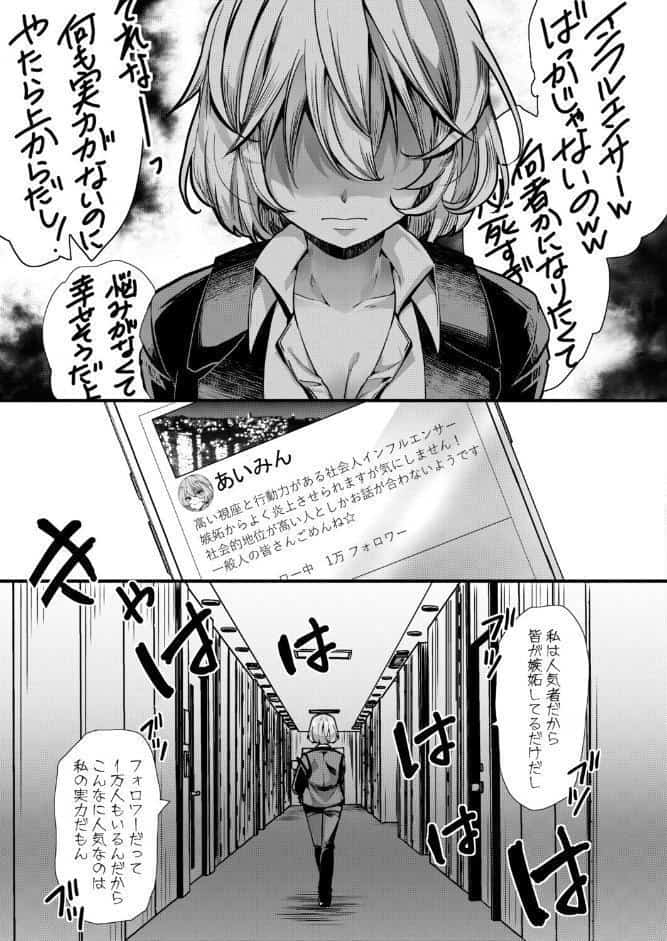アンチのみなさーん、こんにちは 愛海ちゃんで〜す