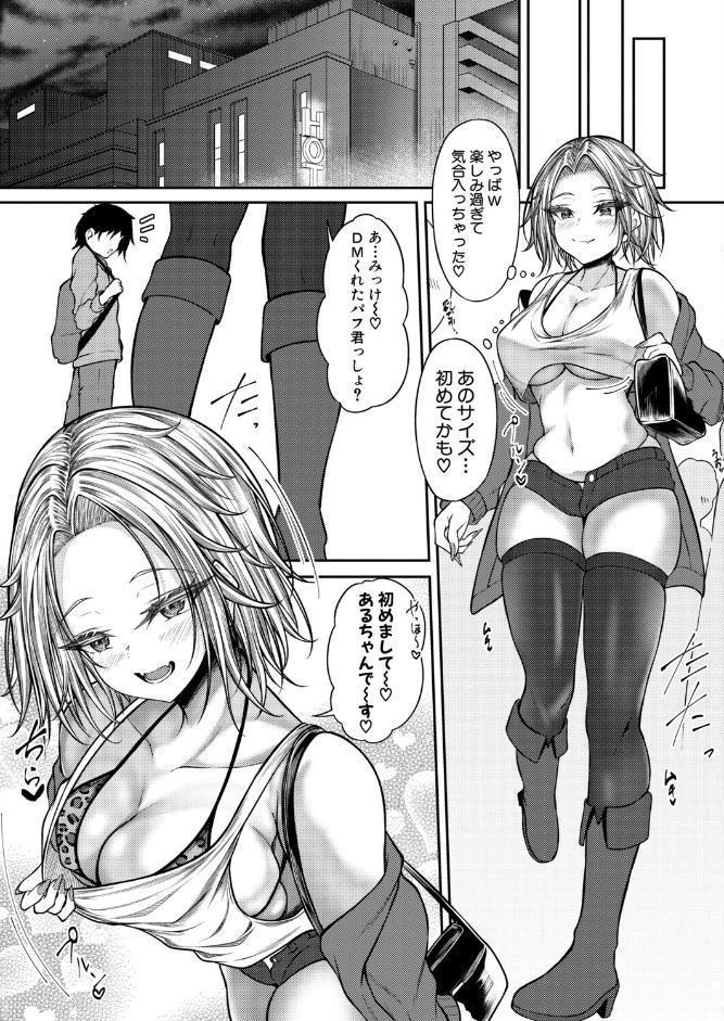 あるちゃんVS巨根リスナー
