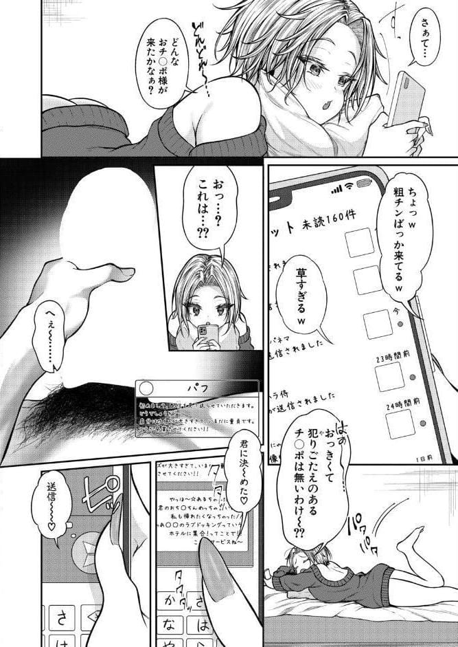 あるちゃんVS巨根リスナー