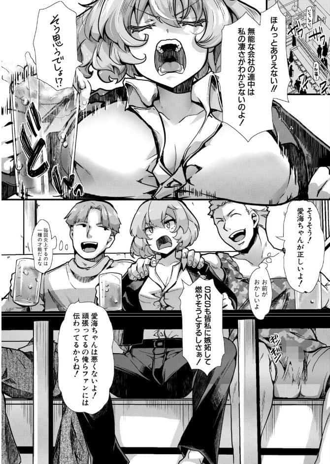アンチのみなさーん、こんにちは 愛海ちゃんで〜す
