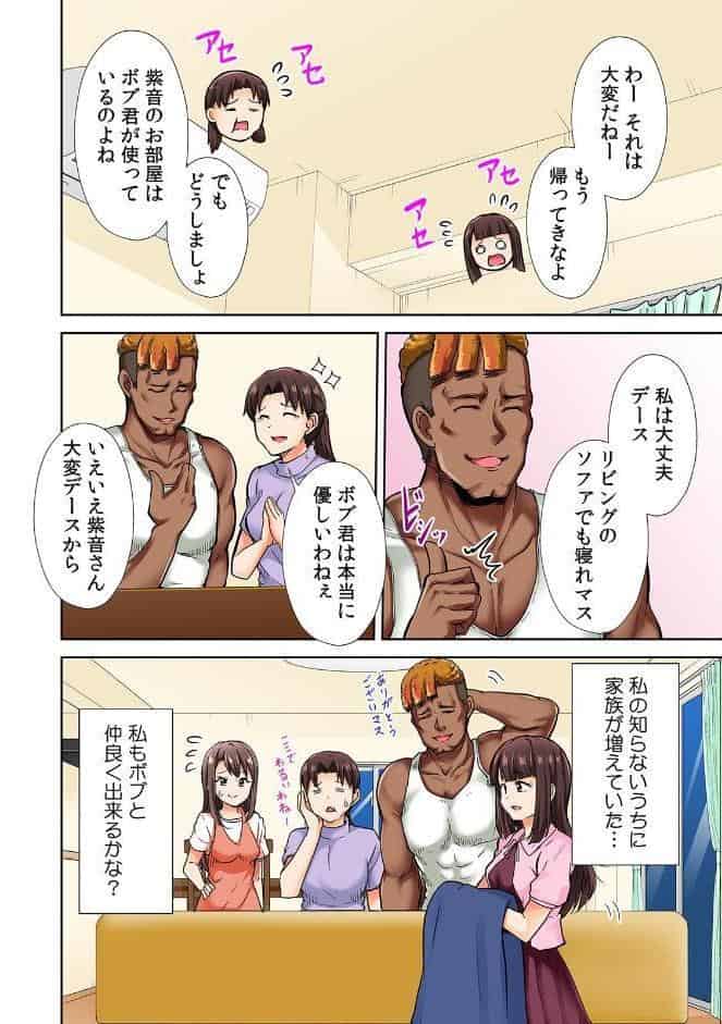 極太留学生のボブは我慢がデキない〜指も舌もアレも規格外すぎる〜【フルカラー】【R-電子単行本版】（1）
