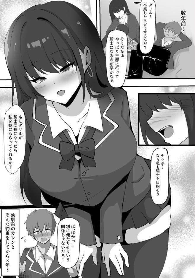 穢された女騎士〜両片思いの幼馴染の女騎士が、階級最低の荷物持ちに寝取られた話〜