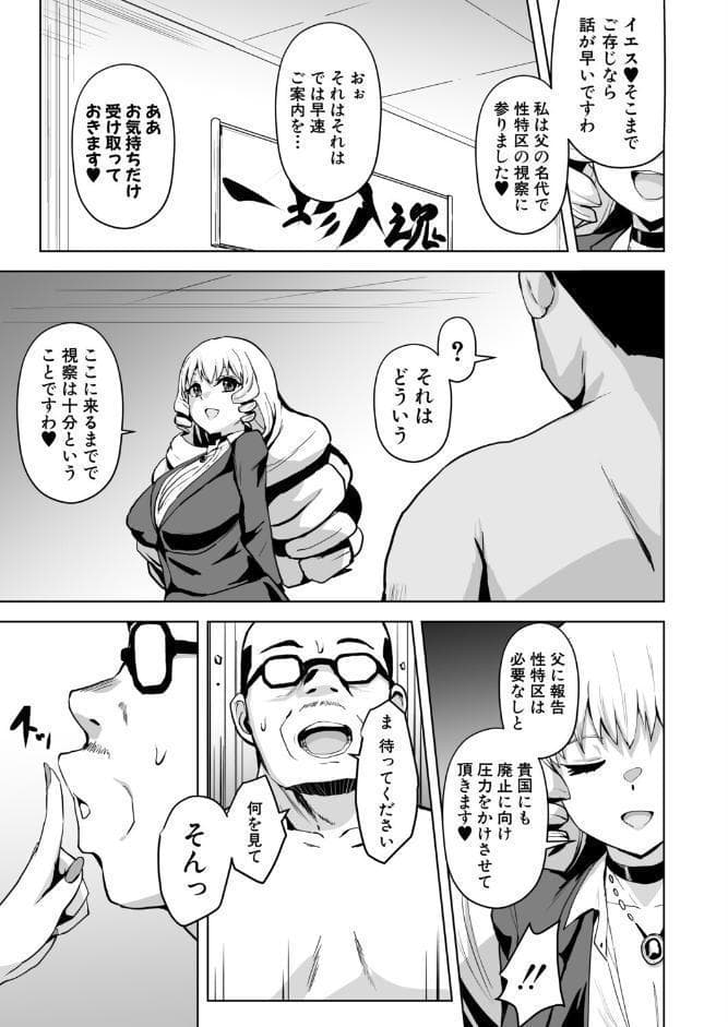 性特区へようこそ！【第3話】