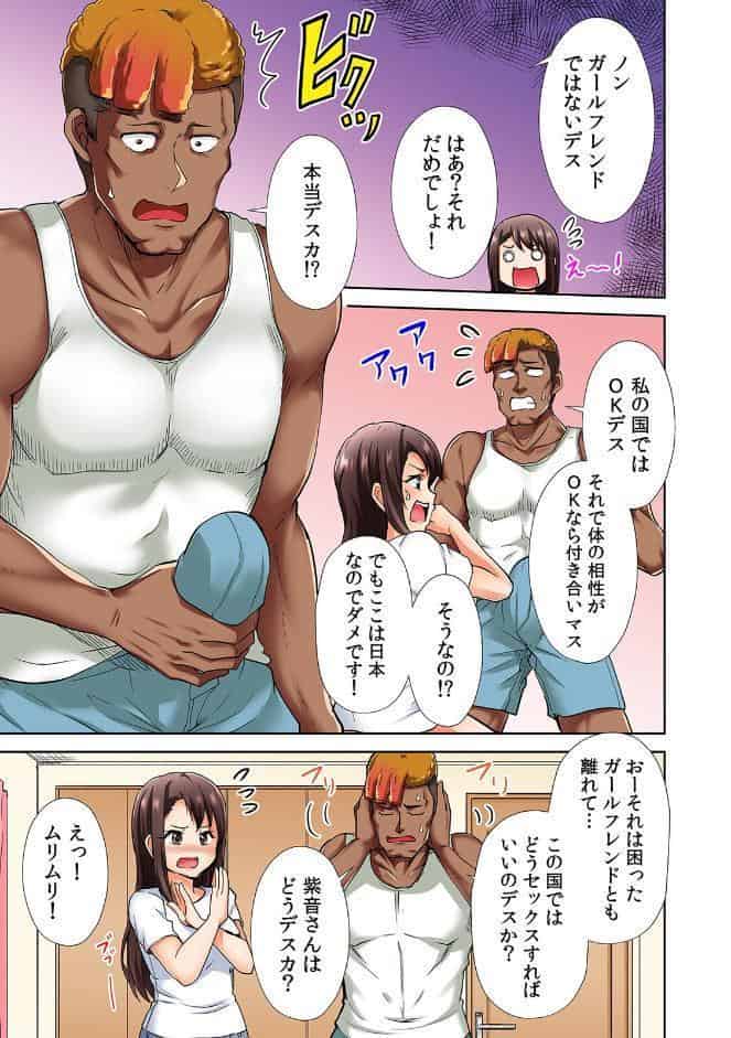 極太留学生のボブは我慢がデキない〜指も舌もアレも規格外すぎる〜【フルカラー】【R-電子単行本版】（1）