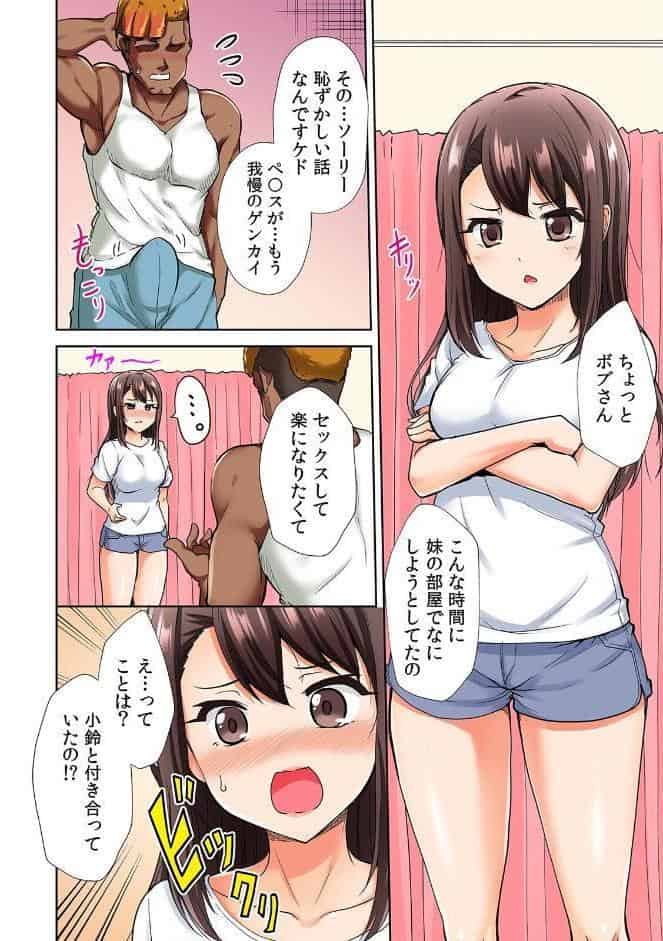 極太留学生のボブは我慢がデキない〜指も舌もアレも規格外すぎる〜【フルカラー】【R-電子単行本版】（1）