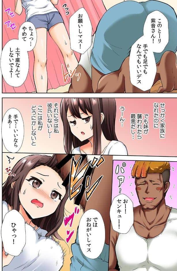 極太留学生のボブは我慢がデキない〜指も舌もアレも規格外すぎる〜【フルカラー】【R-電子単行本版】（1）