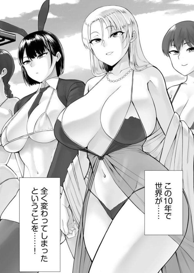 ドスケベ人妻たちが支配する世界で俺だけ無双SEXして逆転ハーレムになりました（1）