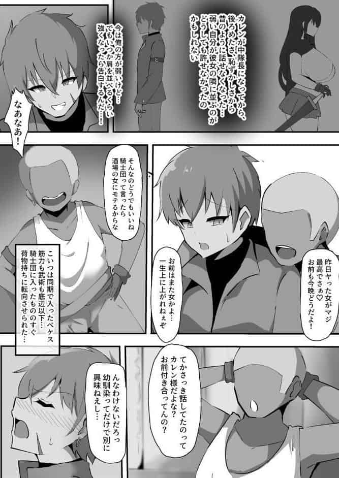 穢された女騎士〜両片思いの幼馴染の女騎士が、階級最低の荷物持ちに寝取られた話〜