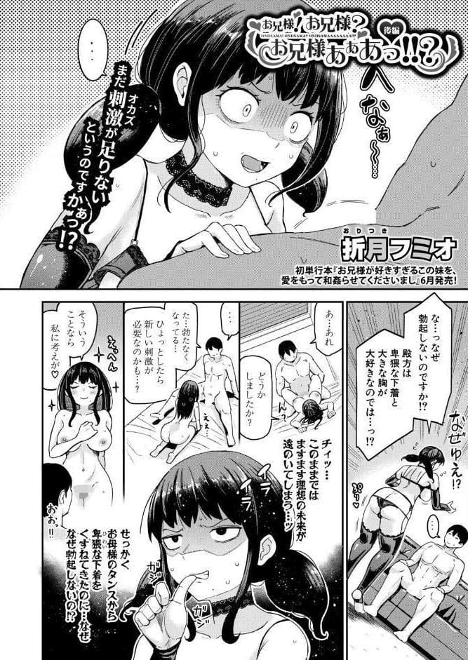 お兄様！ お兄様？ お兄様あぁあっ！！？ 【後編】