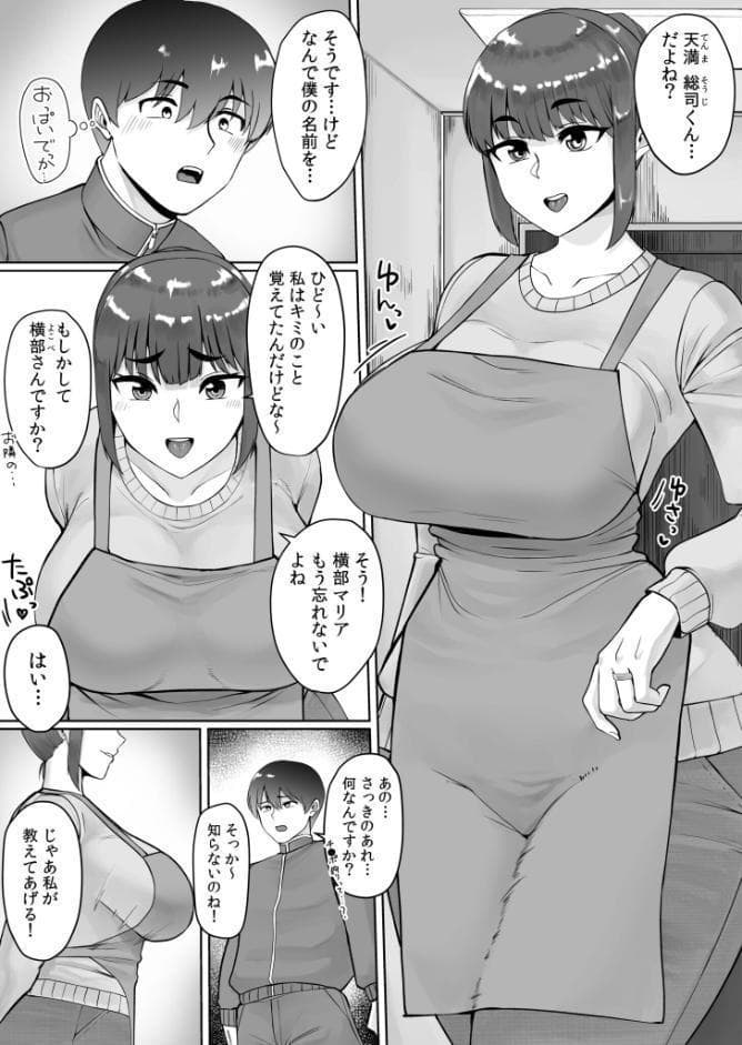 ドスケベ人妻たちが支配する世界で俺だけ無双SEXして逆転ハーレムになりました（1）