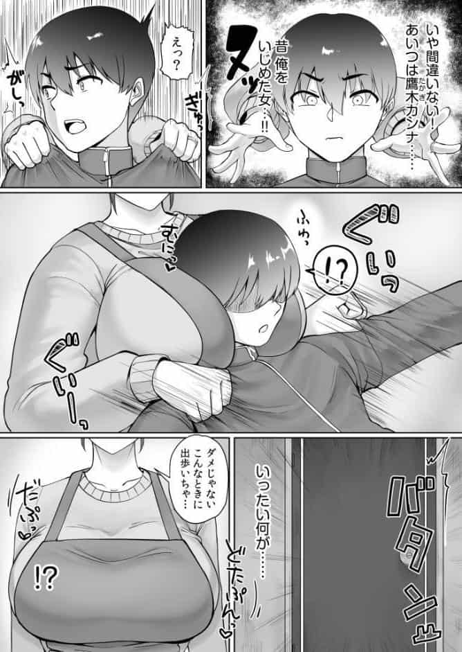 ドスケベ人妻たちが支配する世界で俺だけ無双SEXして逆転ハーレムになりました（1）