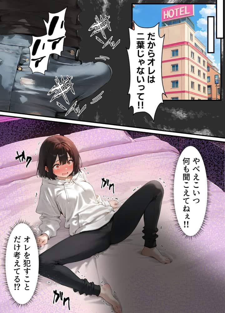 女体化したオレが清楚系ビッチの妹のせいでチャラ男に強●メス堕ち