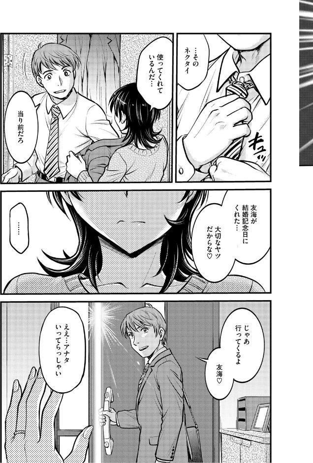 人妻再調教日誌〜友海〜