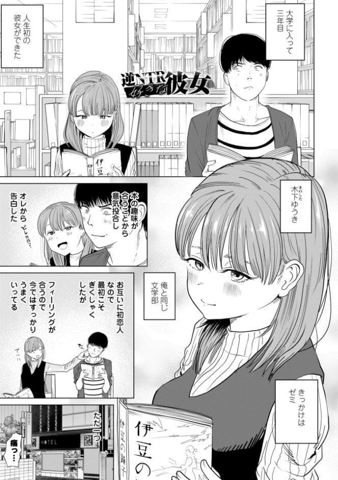 逆NTR好きな彼女【FANZA限定デジタル特装版】