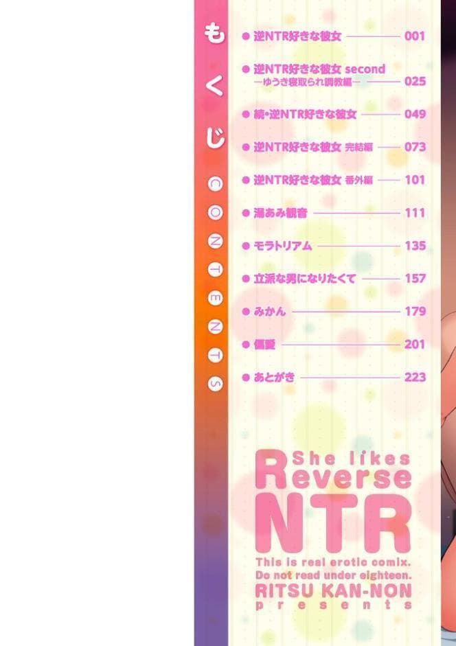 逆NTR好きな彼女【FANZA限定デジタル特装版】