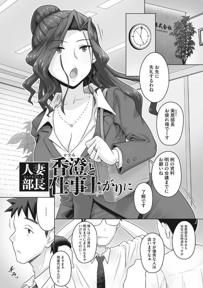 人妻部長