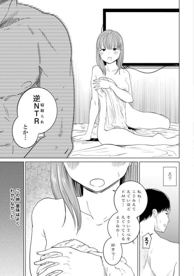逆NTR好きな彼女【FANZA限定デジタル特装版】