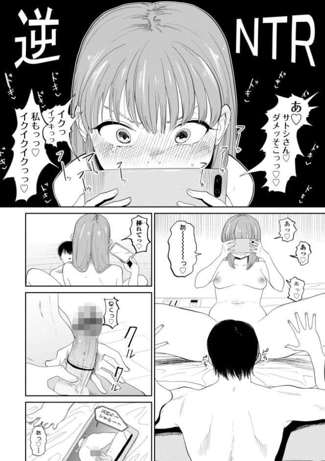 逆NTR好きな彼女【FANZA限定デジタル特装版】