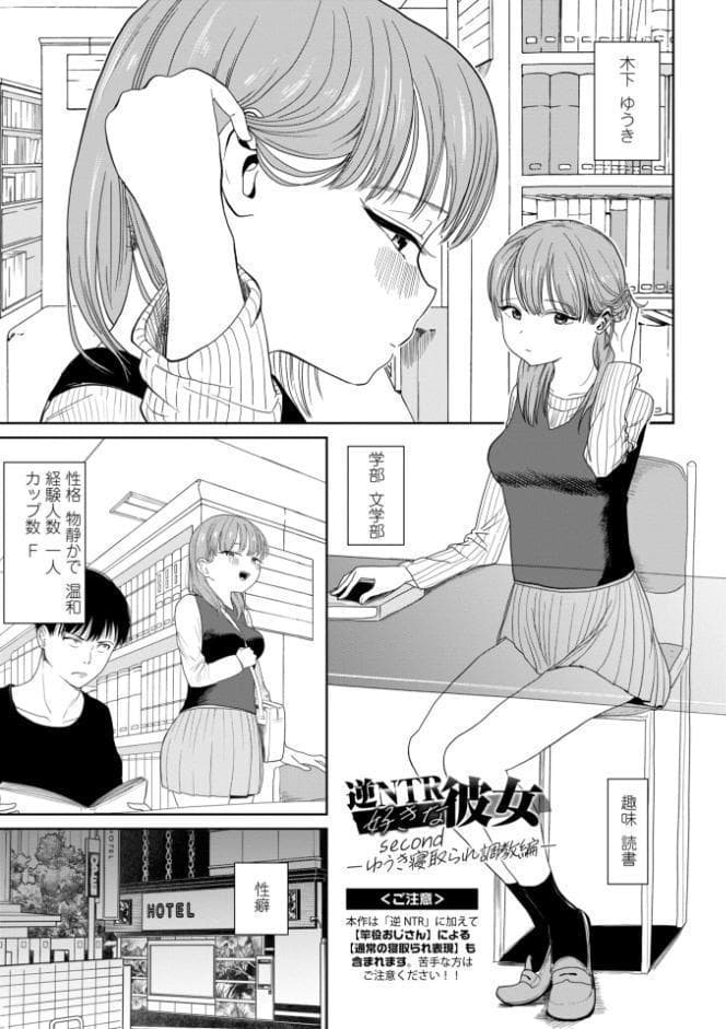 逆NTR好きな彼女【FANZA限定デジタル特装版】