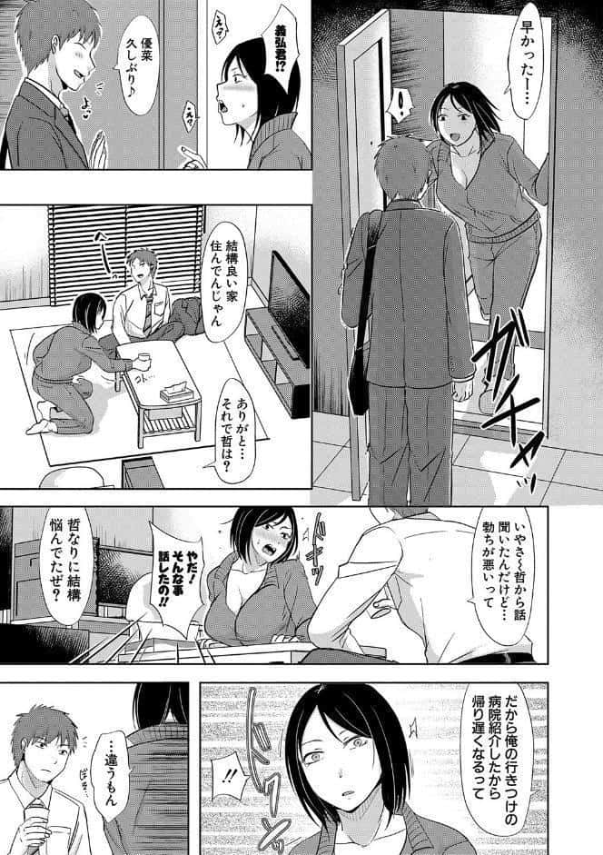 夫妻は互いの知らぬ間に-誰が一番悪いでしょうか- 【FANZA限定】【デジタル特装版】