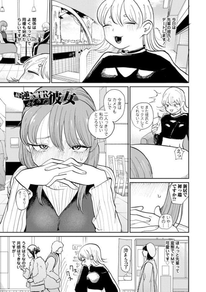 逆NTR好きな彼女【FANZA限定デジタル特装版】