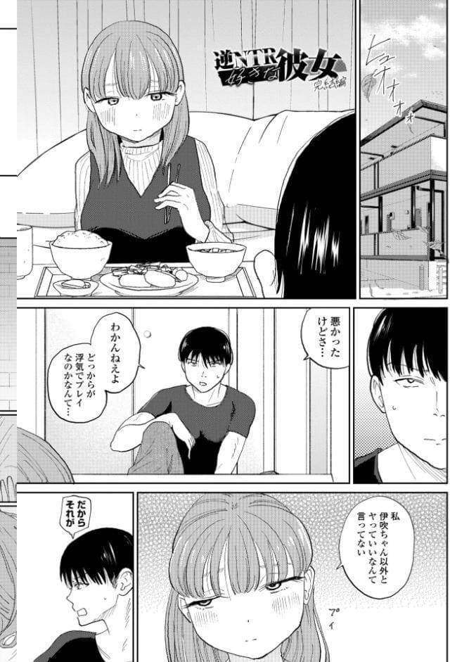 逆NTR好きな彼女【FANZA限定デジタル特装版】