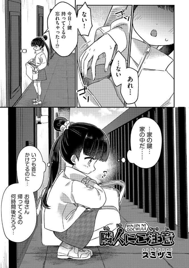 隣人に注意