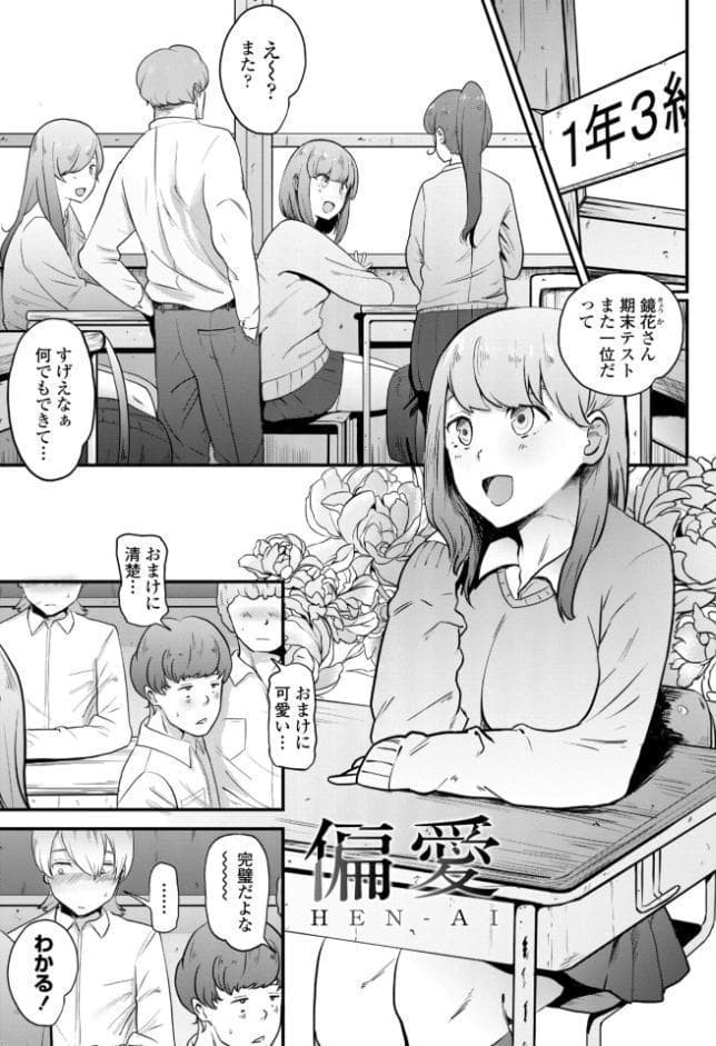 逆NTR好きな彼女【FANZA限定デジタル特装版】