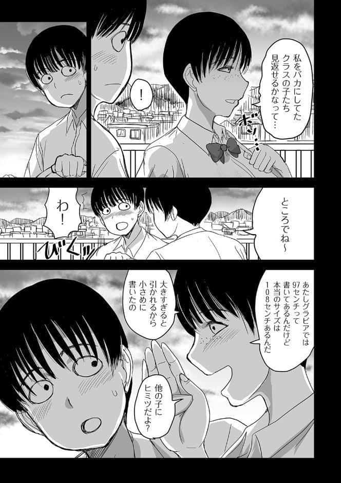 モブ顔爆乳の同級生〜堕ちていく彼女〜
