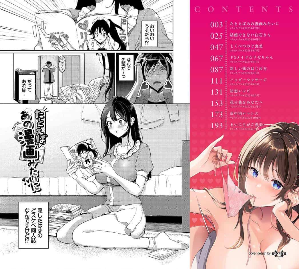 ご褒美たいむ【デジタル特装版】【FANZA限定版】