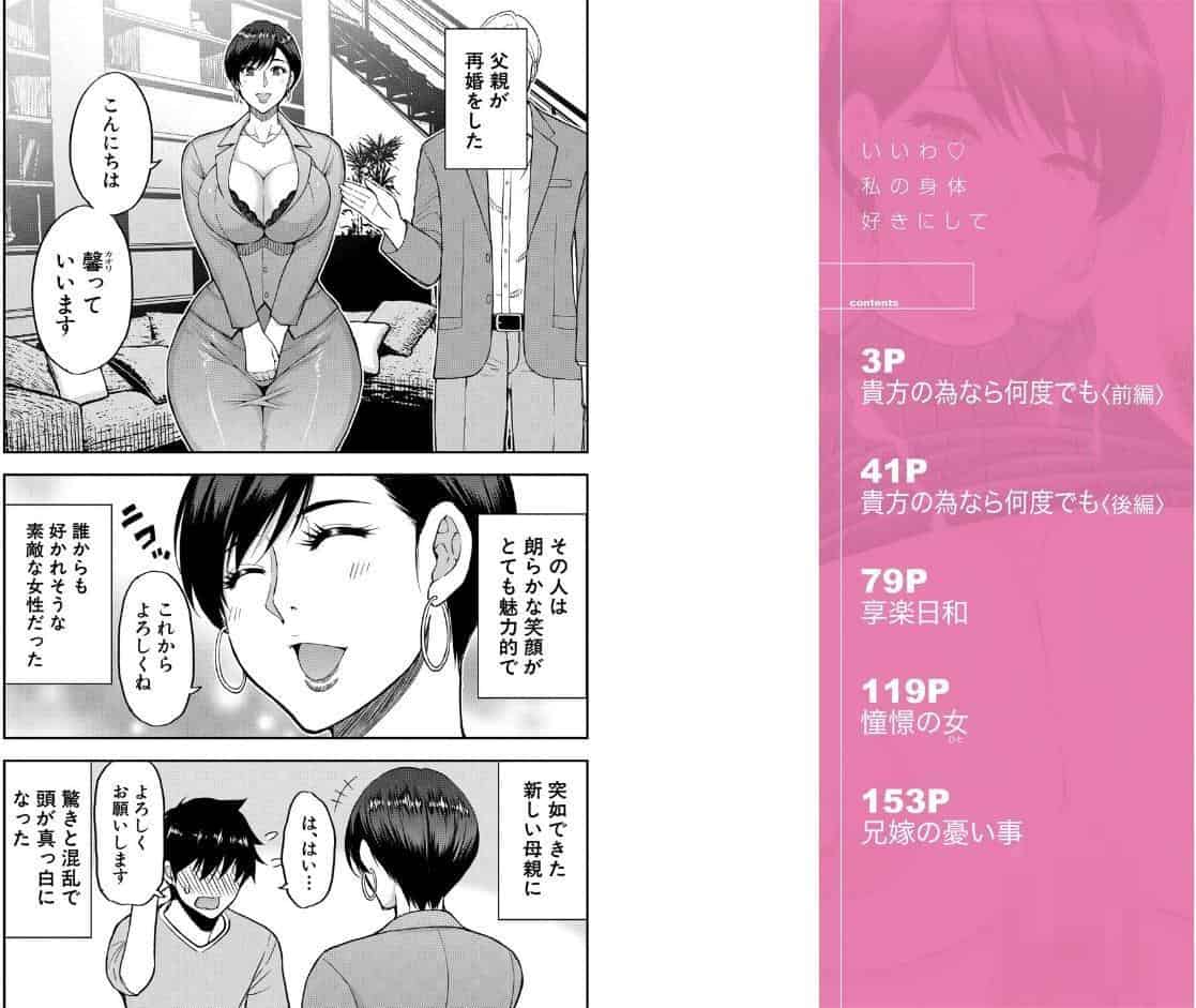 いいわ▽私の身体好きにして【1話試し読み付き】