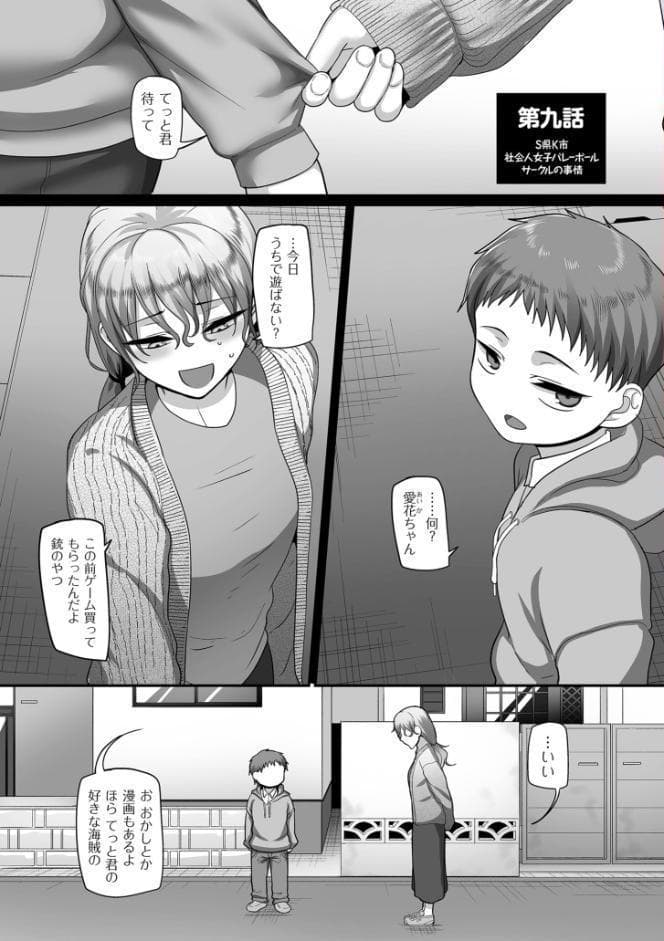 S県K市 社会人女子バレーボールサークルの事情 2【電子特装版】