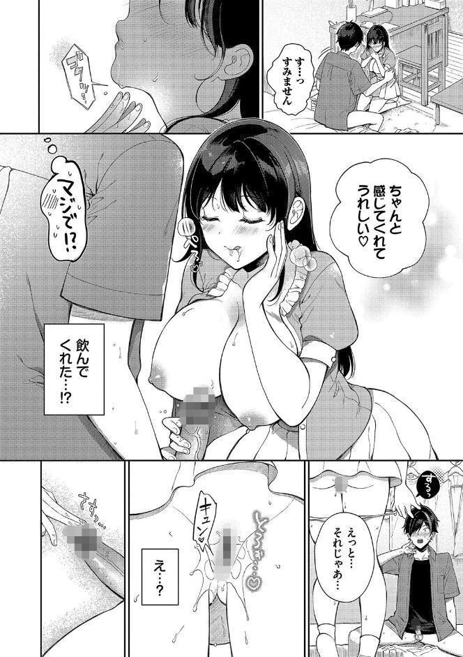 ご褒美たいむ【デジタル特装版】【FANZA限定版】