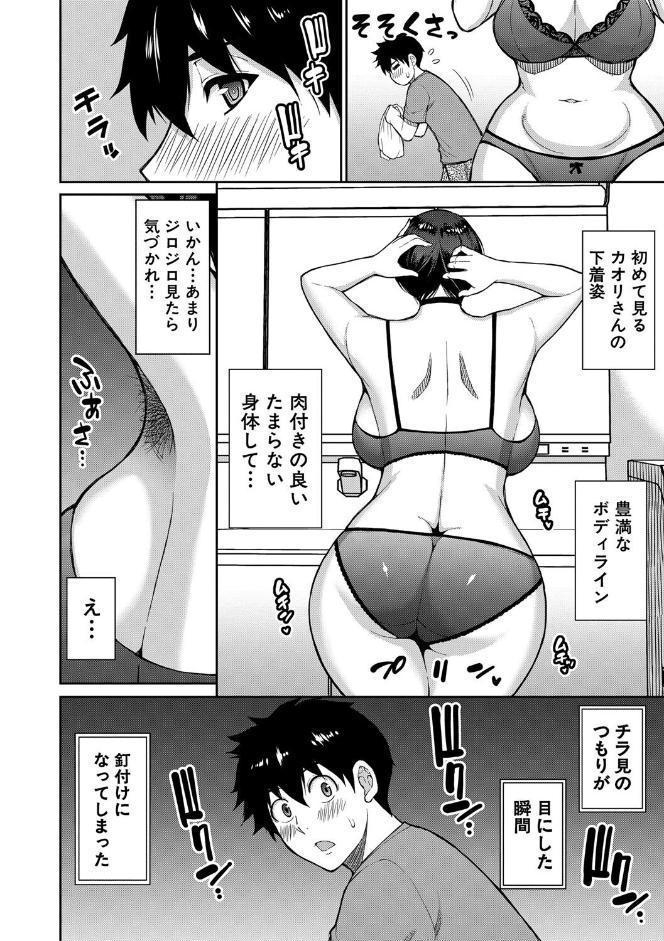 いいわ▽私の身体好きにして【1話試し読み付き】