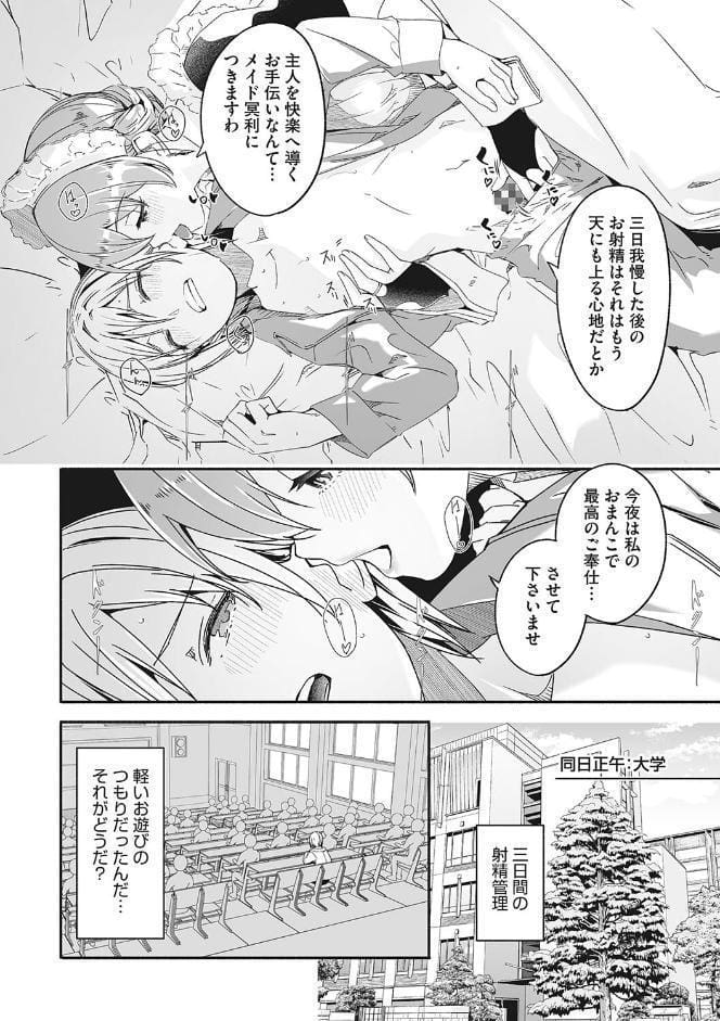 レイカは華麗な僕の女王