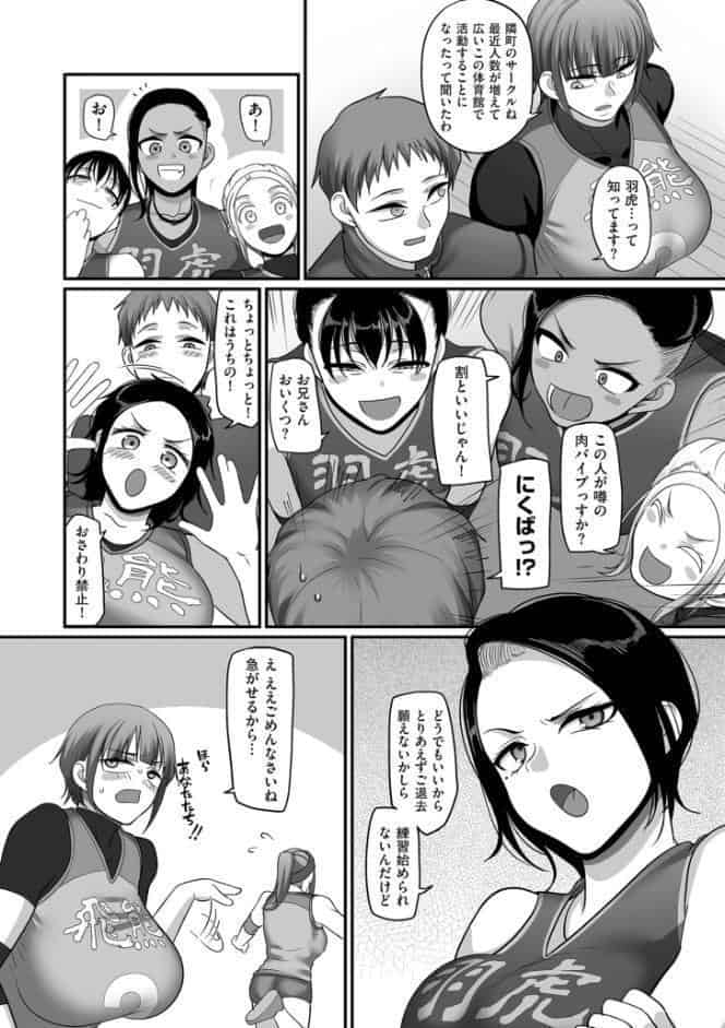 S県K市 社会人女子バレーボールサークルの事情 2【電子特装版】
