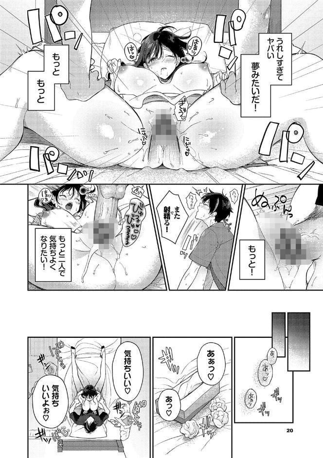 ご褒美たいむ【デジタル特装版】【FANZA限定版】