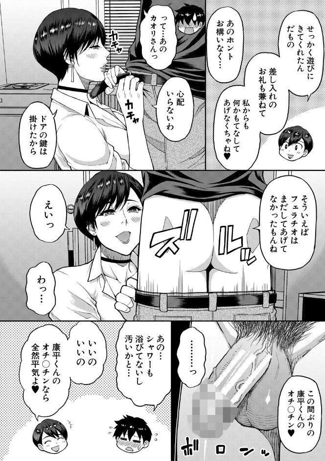 いいわ▽私の身体好きにして【1話試し読み付き】