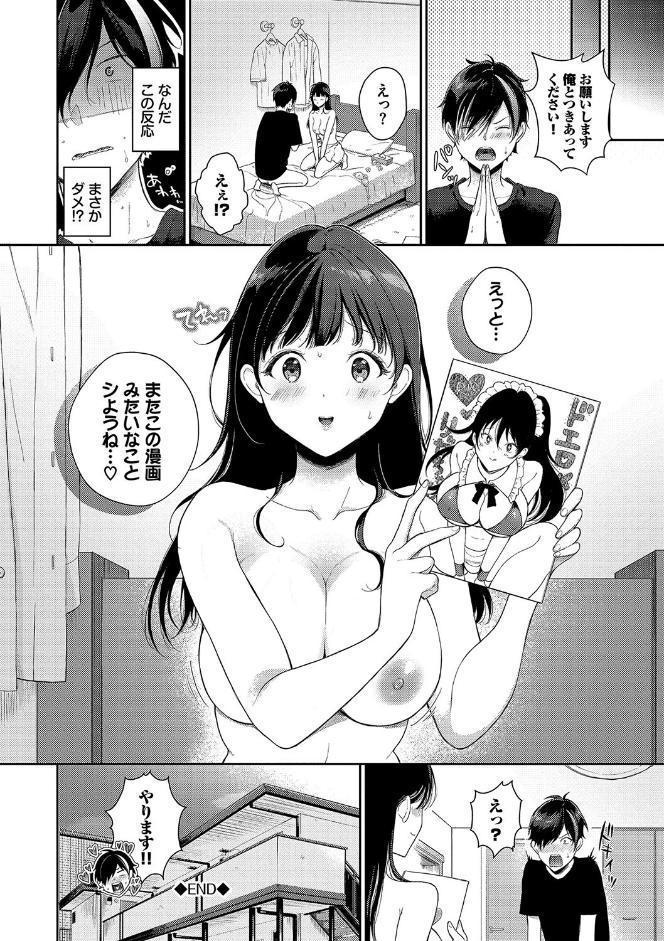 ご褒美たいむ【デジタル特装版】【FANZA限定版】