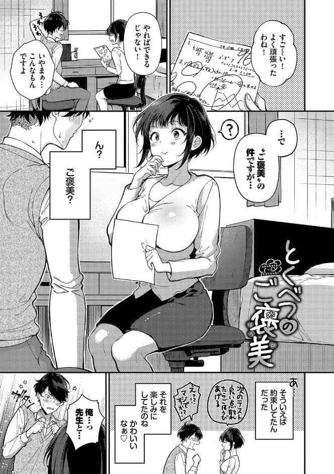 ご褒美たいむ【デジタル特装版】【FANZA限定版】